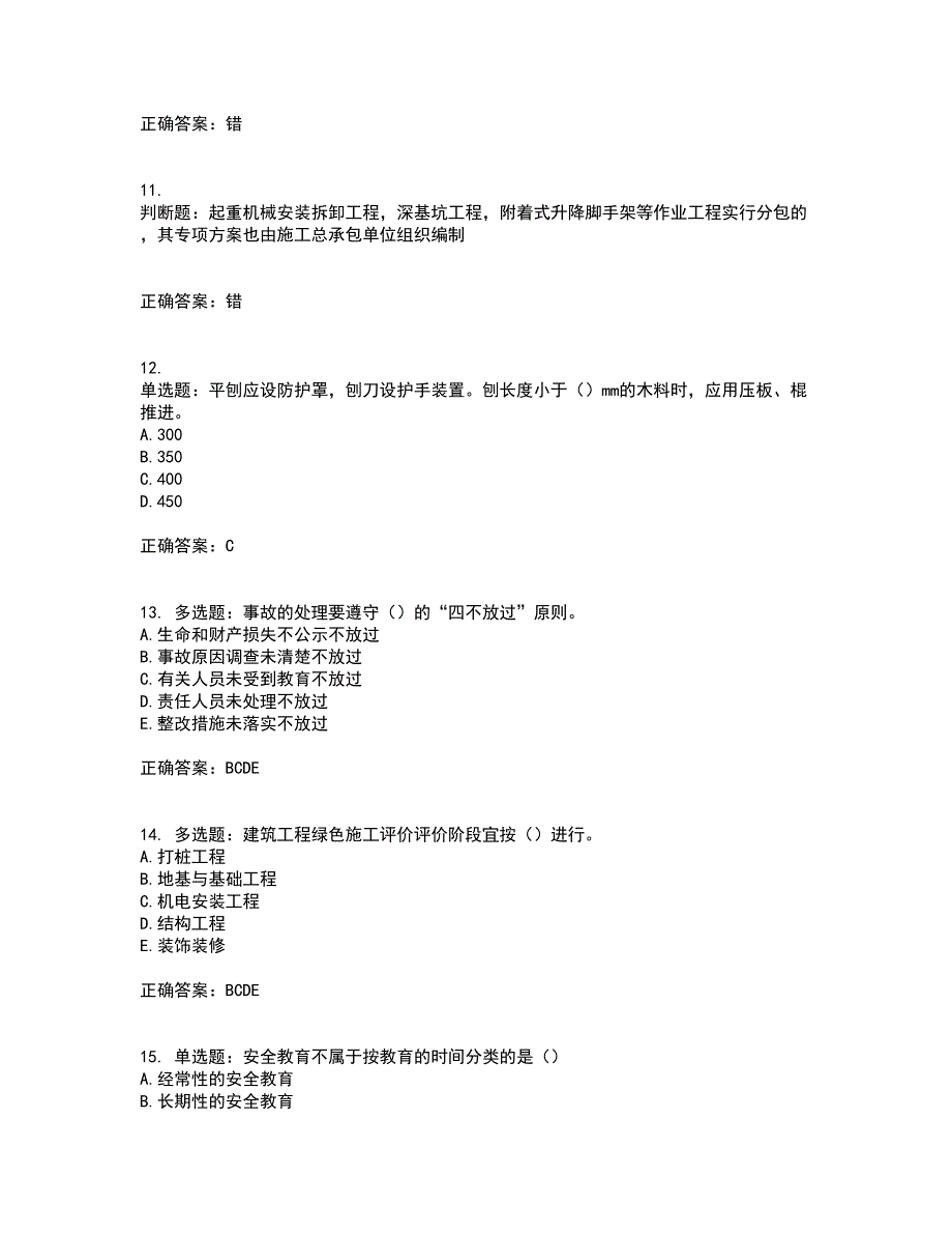 浙江省建筑三类人员安全员C证考试内容及考试题满分答案55_第3页