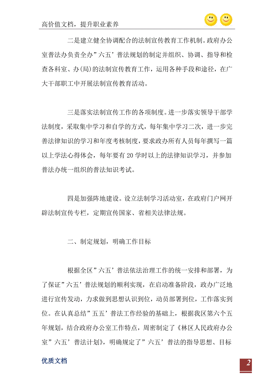 人民政府办公室六五普法自查报告_第3页