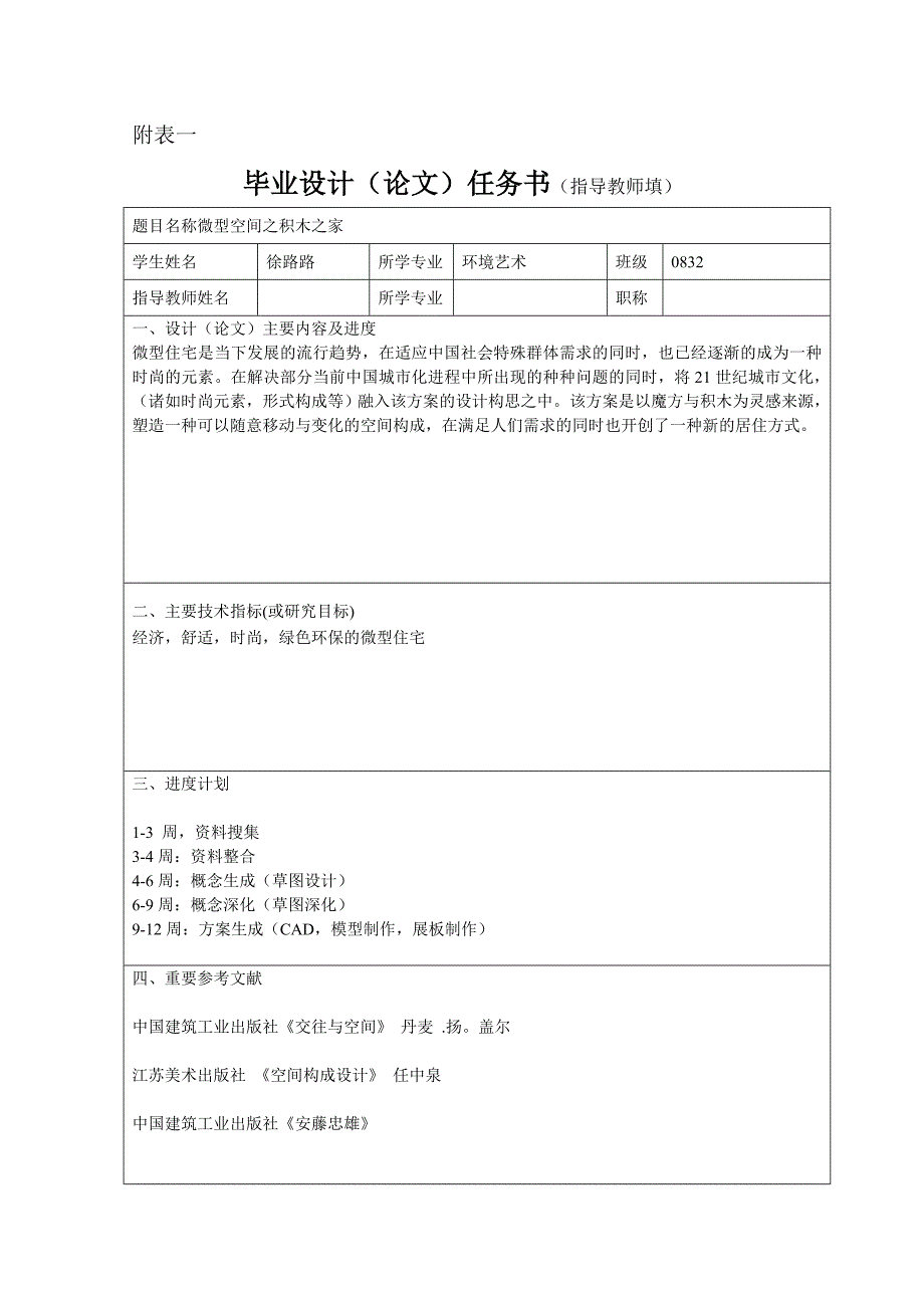 2008届毕业论文撰写要求及模板_第1页