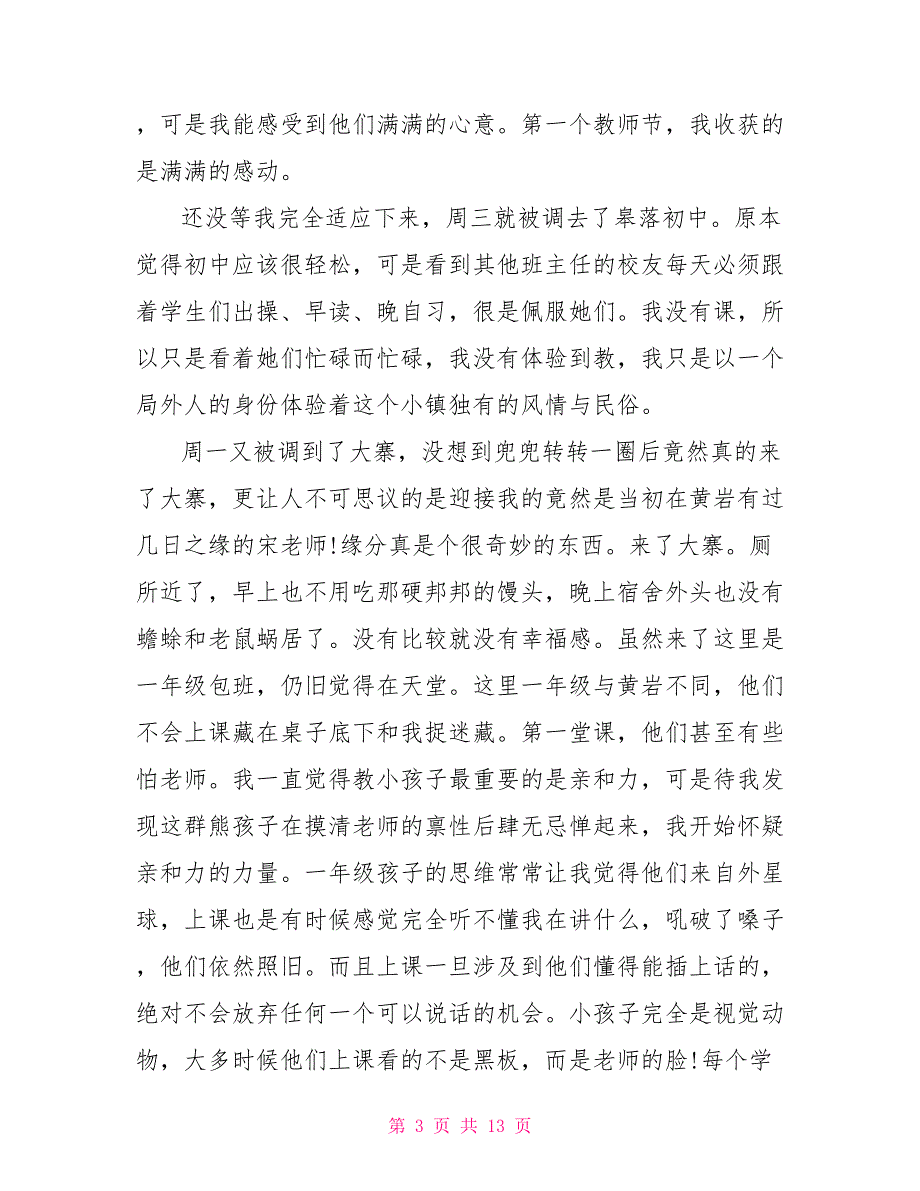 师范专业学生支教总结报告.doc_第3页