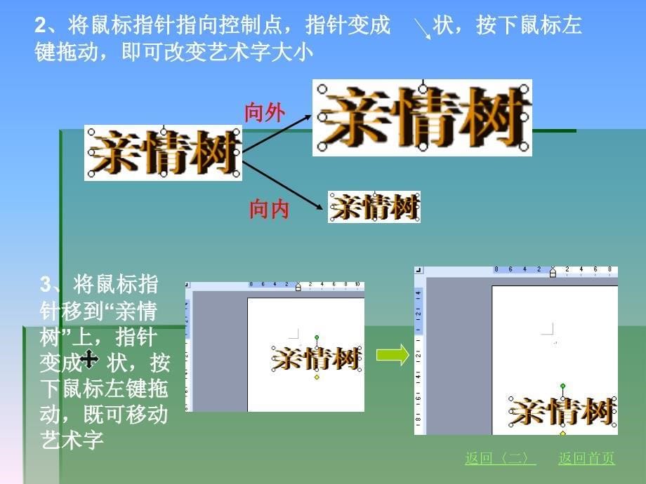 制作图文并茂的电子板报_第5页