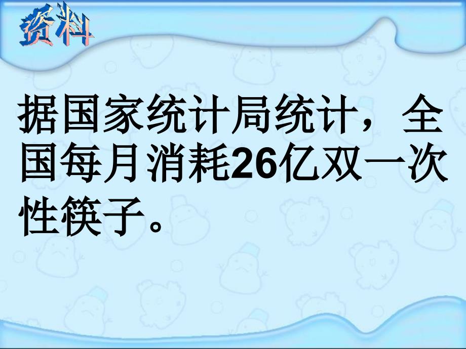 1亿有多大课件人教新课标四年级数学课件_第2页