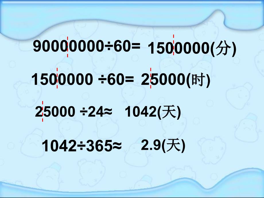 1亿有多大课件人教新课标四年级数学课件_第4页