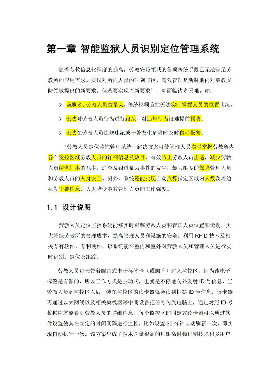 智能监狱人员识别定位管理系统_第3页