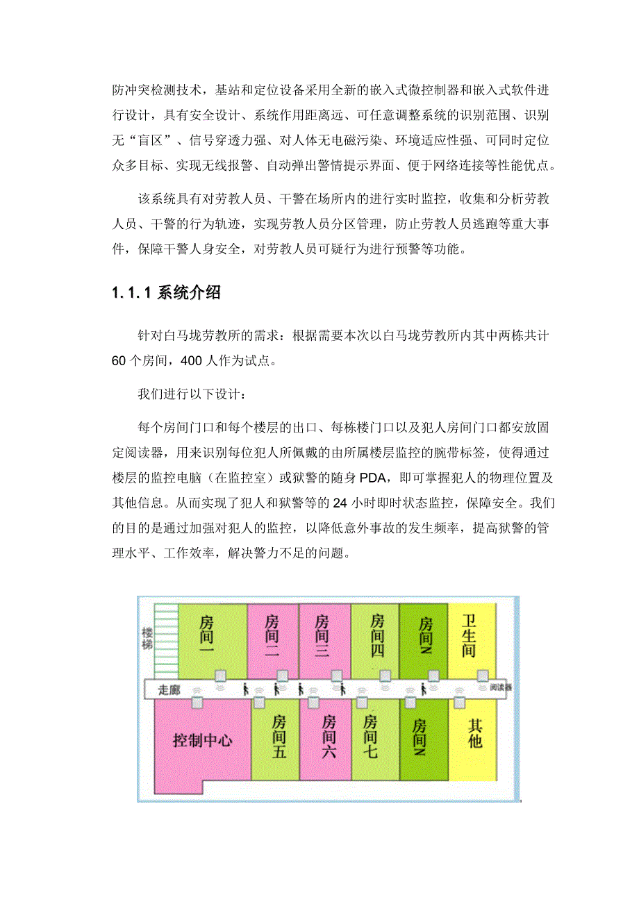 智能监狱人员识别定位管理系统_第4页