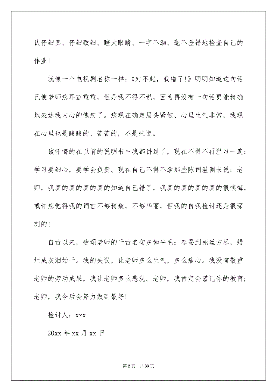 学生没写检讨书_第2页