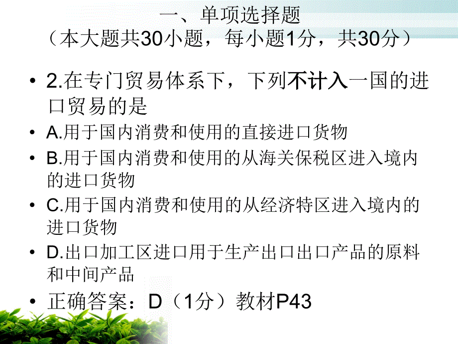 年月自考真题国贸理论与实务_第4页