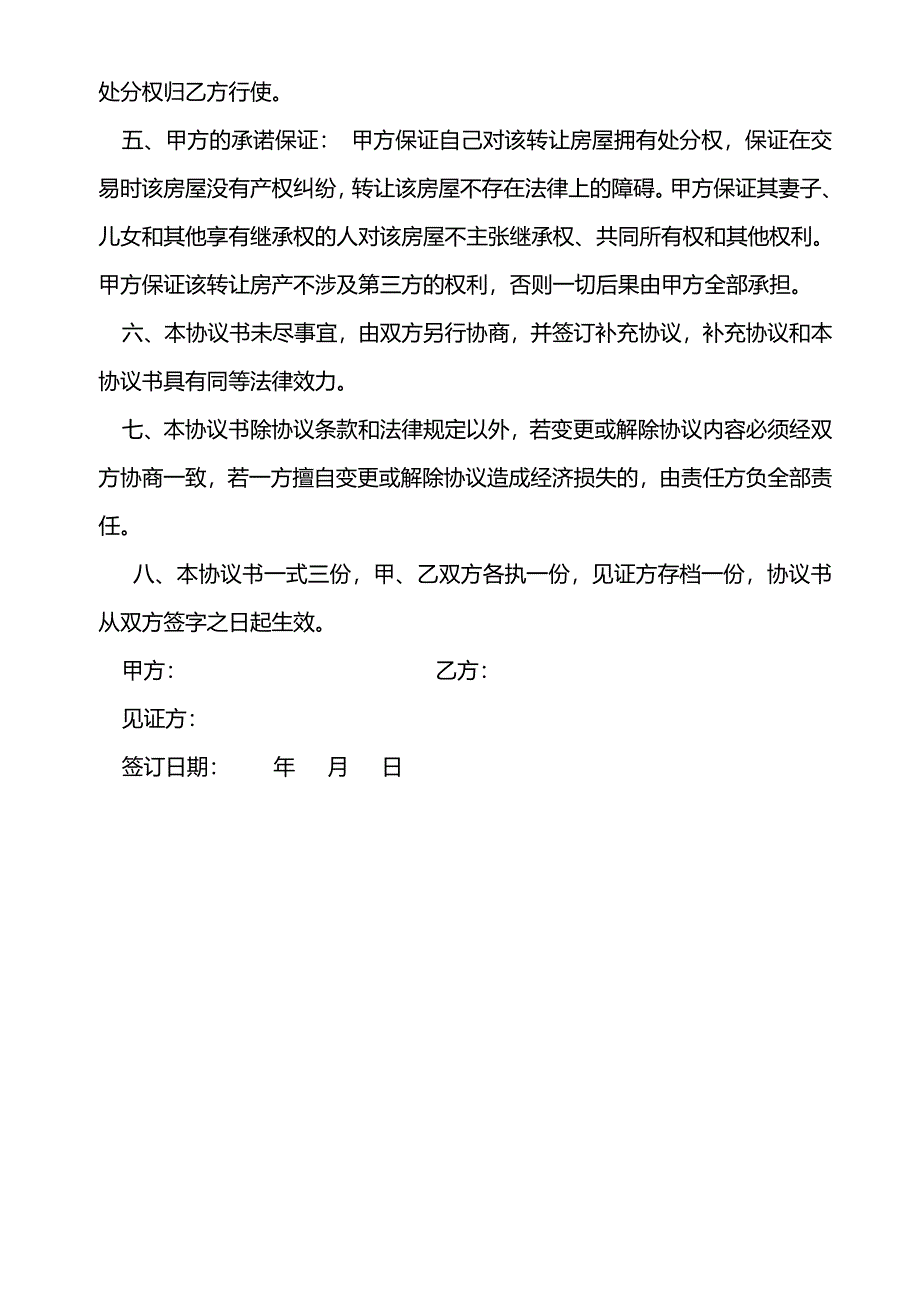 无房产证房屋买卖合同范本_第2页