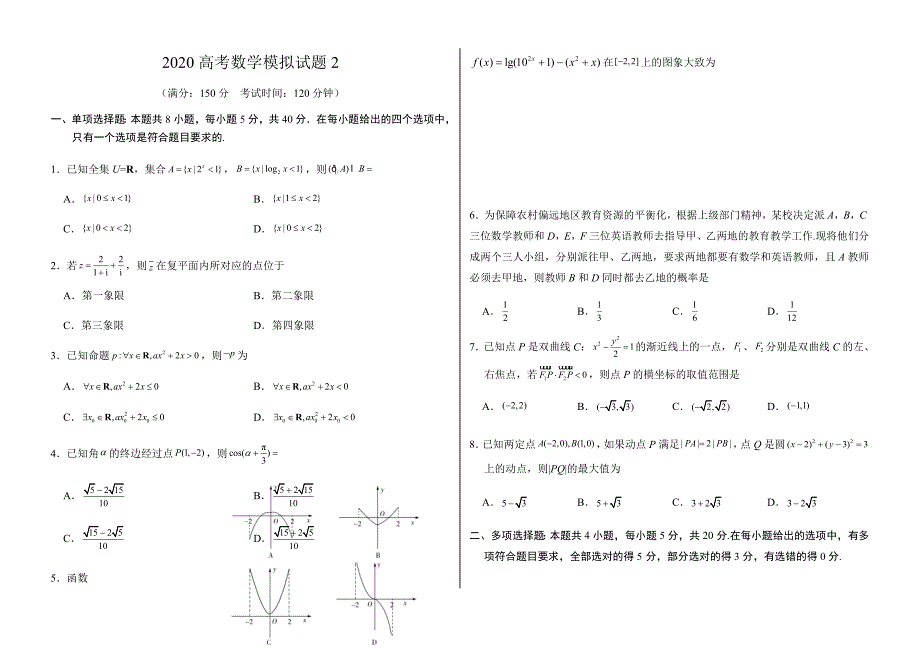 2020高考数学模拟_第1页