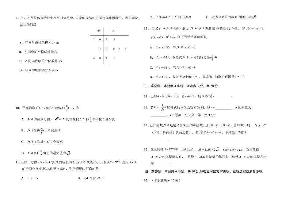 2020高考数学模拟_第2页