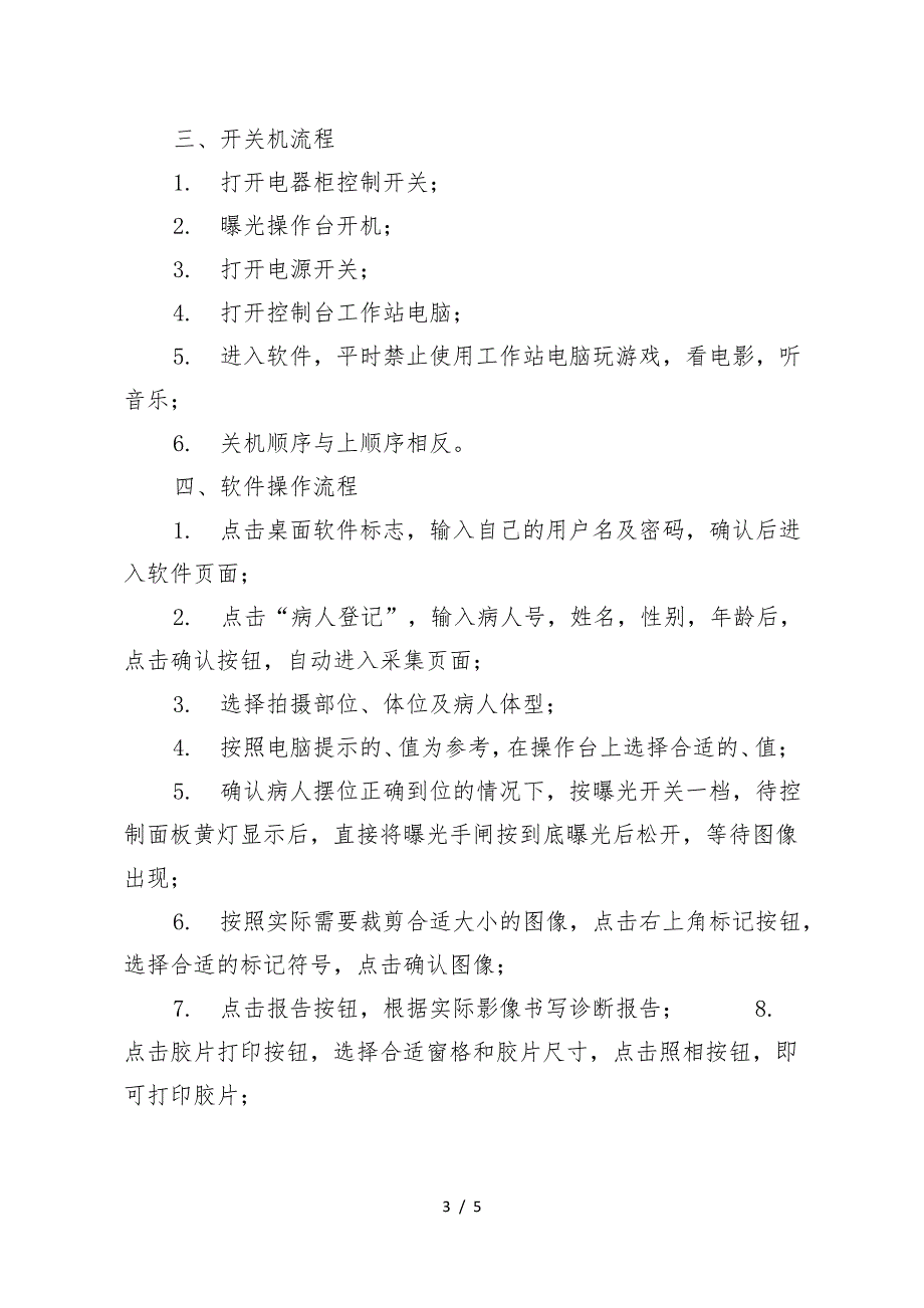 放射科设备保养维修各项制度_第3页