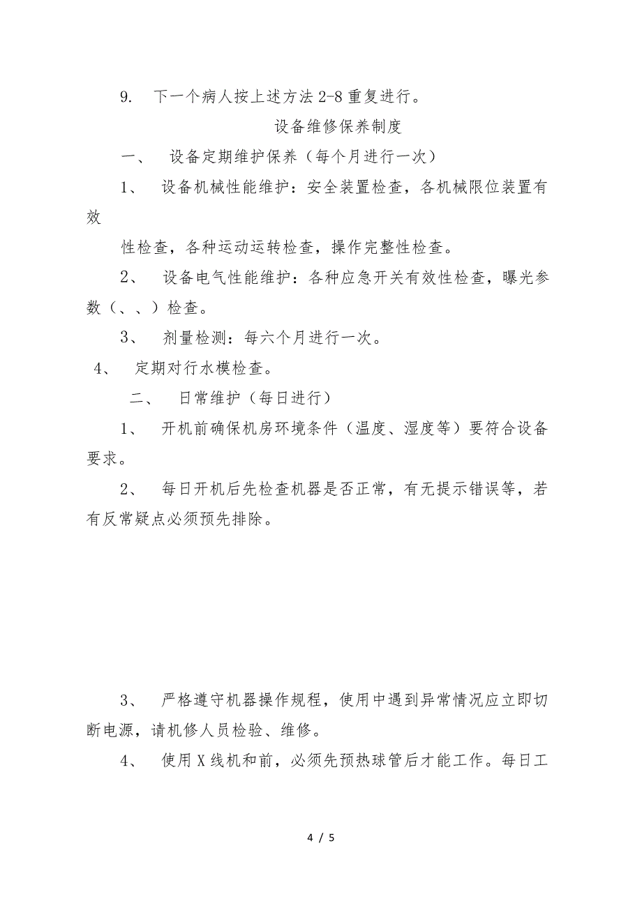 放射科设备保养维修各项制度_第4页