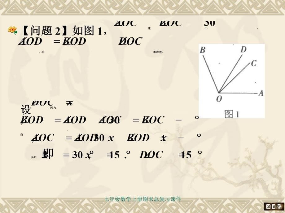 七年级数学上册期末总复习课件_第5页