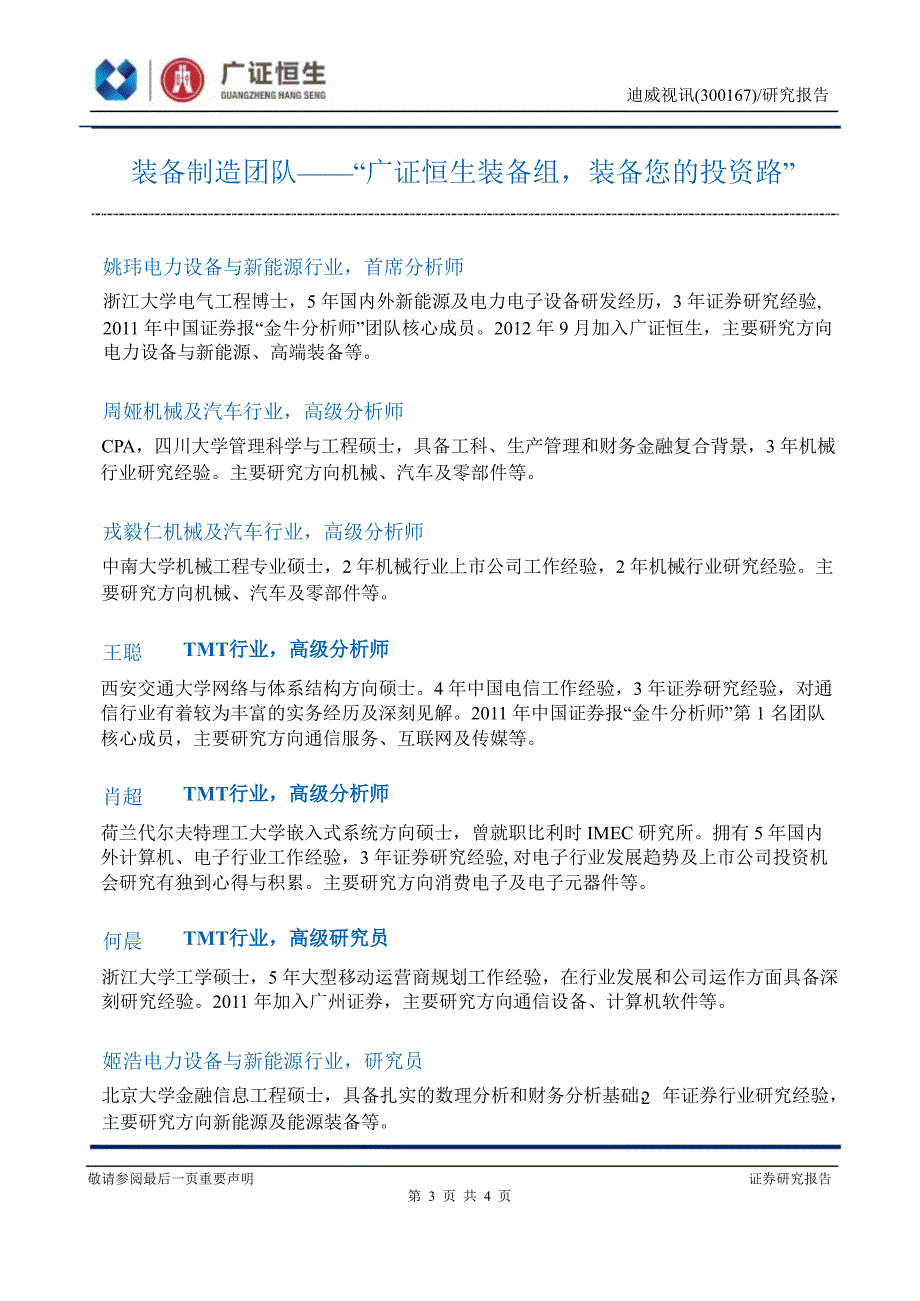 迪威视讯(300167)智慧城市与激光显示双轮驱动公司高速成长130220_第3页