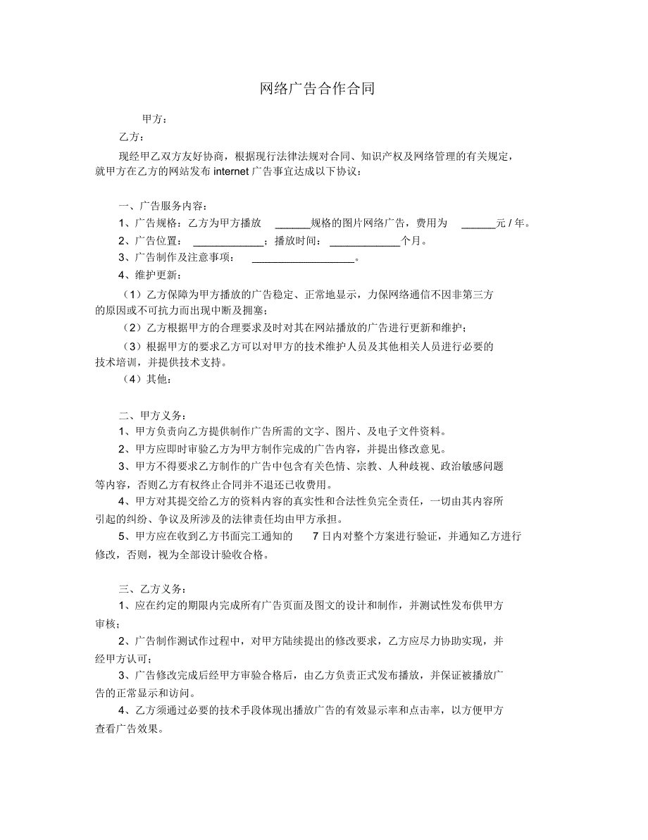 网络广告合作合同_第1页