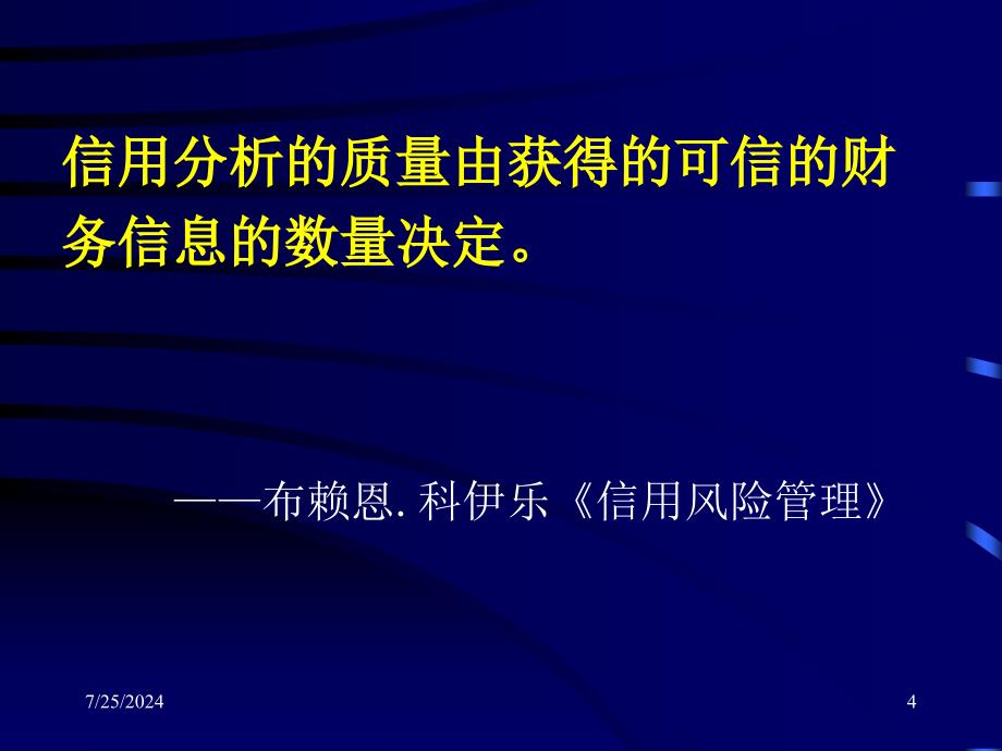 借款企业财务分析_第4页