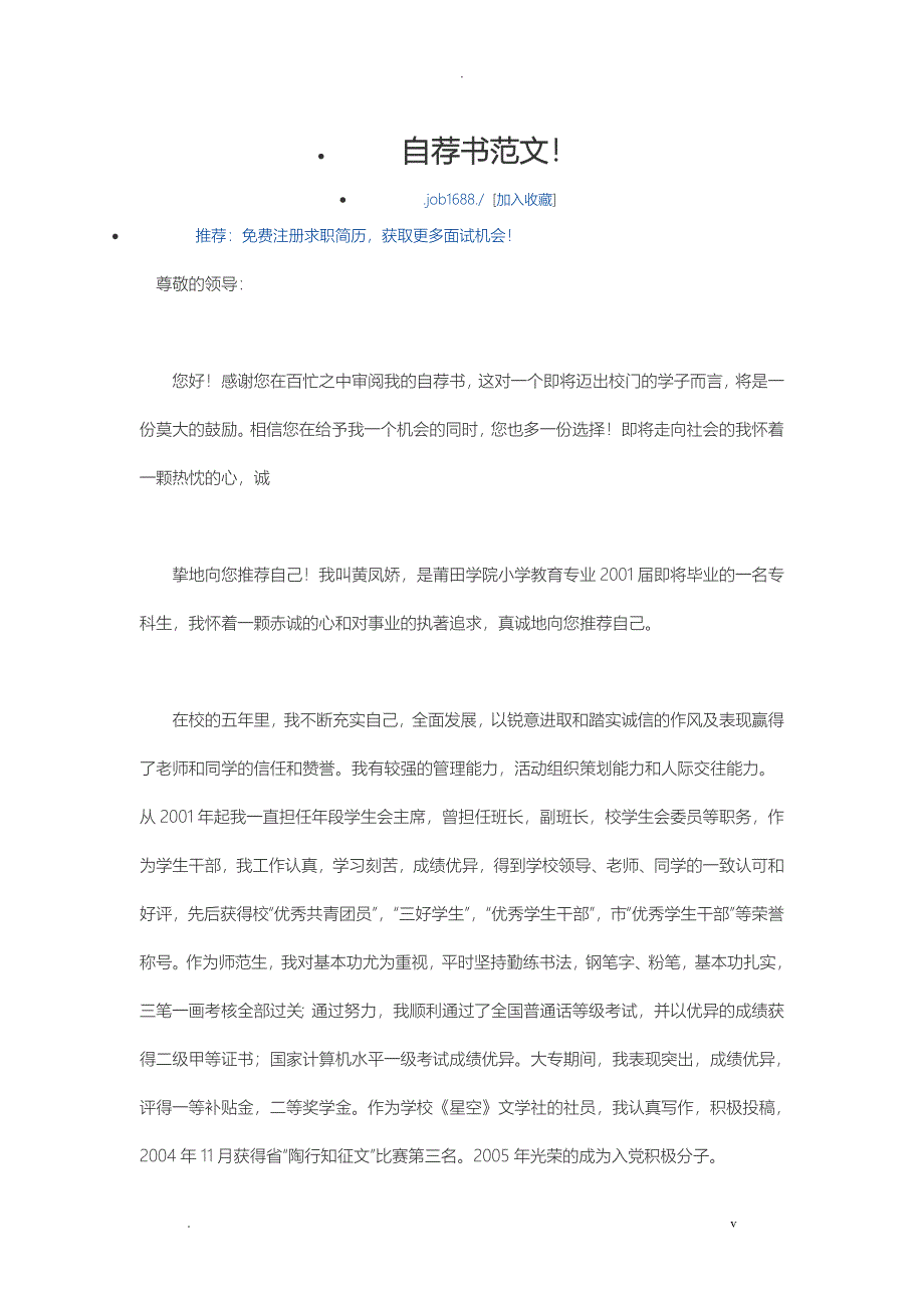 自荐信格式及经典范文范文_第1页