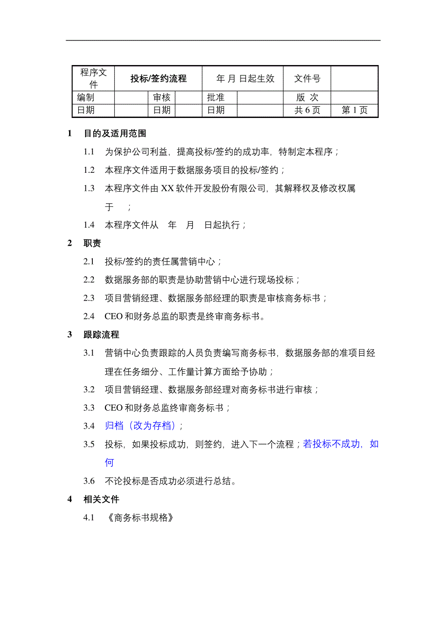 投标签约流程_第2页