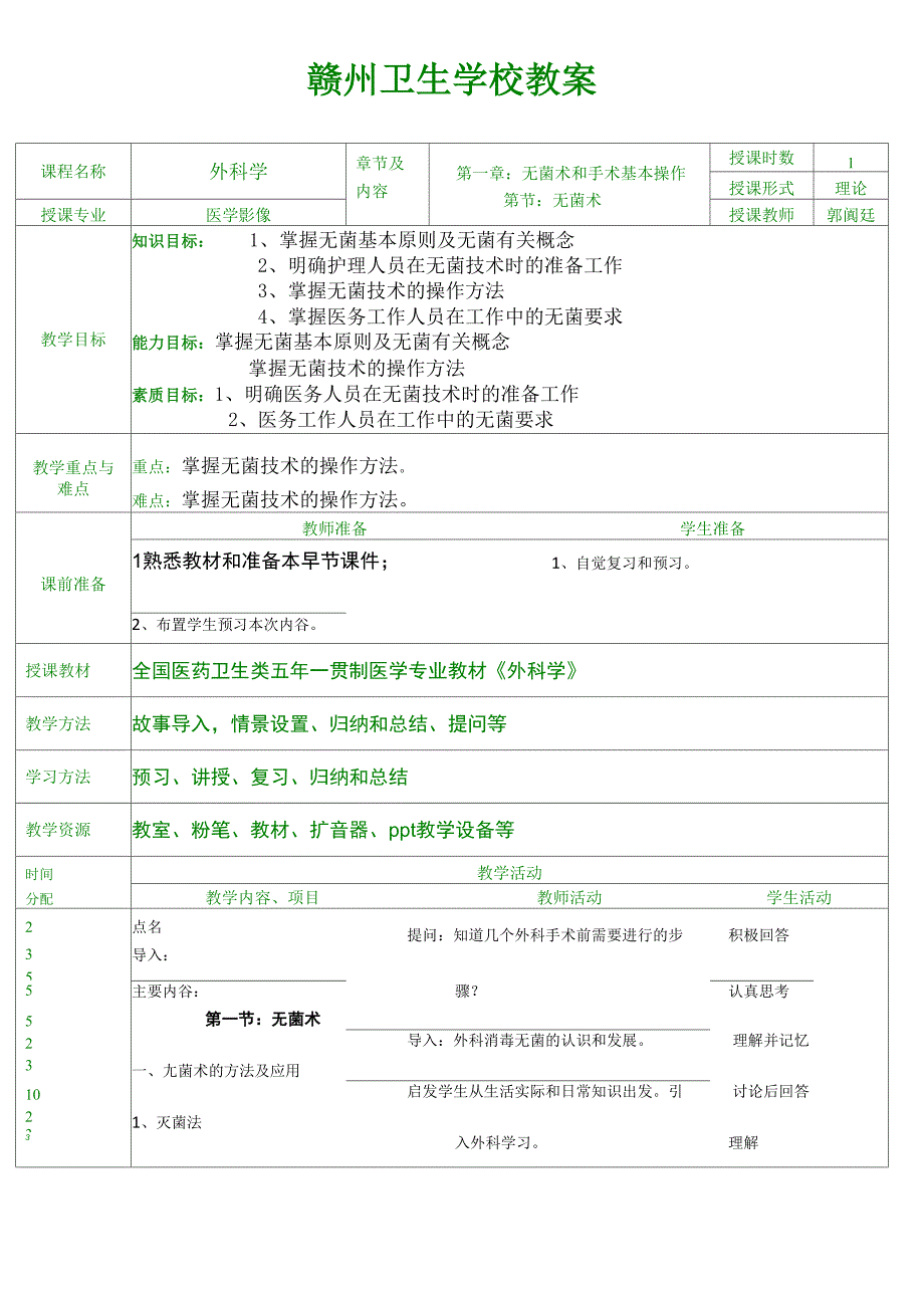 无菌术和手术基本操作_第1页