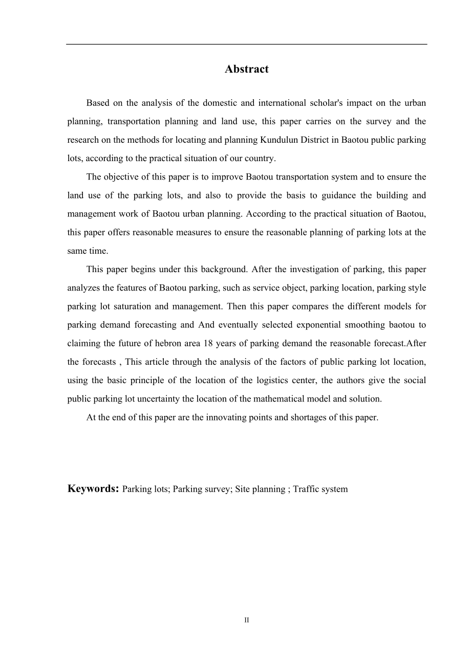 包头市昆都仑区停车场规划与设计毕业设计_第3页