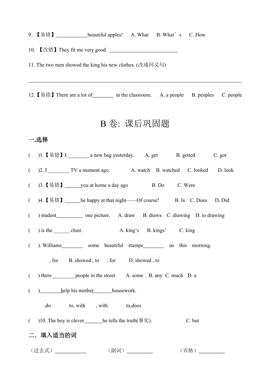 江苏译林版6A-Unit1-试卷精炼_第3页