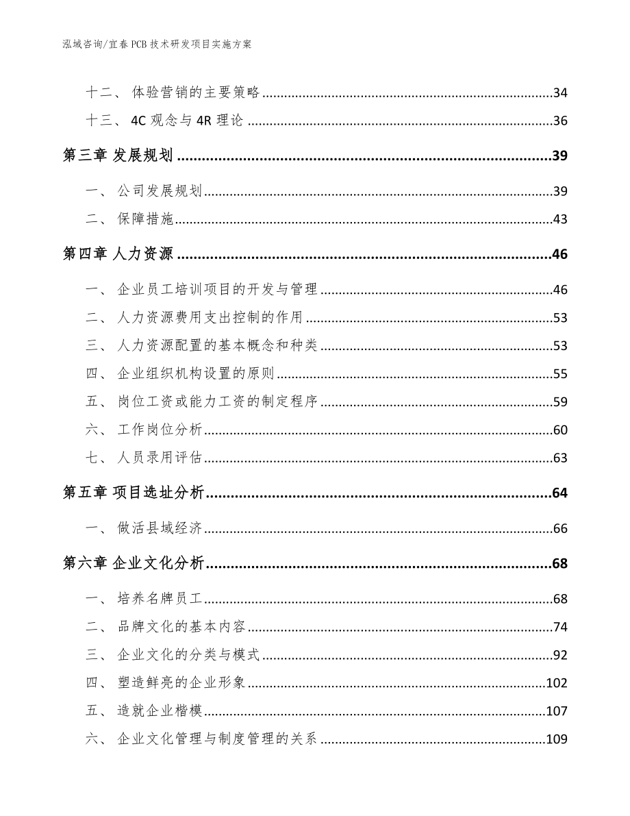 宜春PCB技术研发项目实施方案范文_第2页