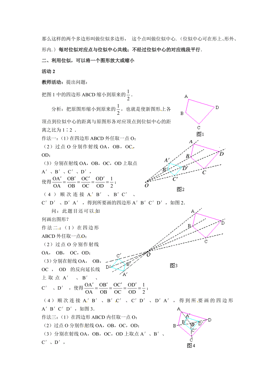 最新北师大版九年级数学上4.8图形的位似1教案_第2页