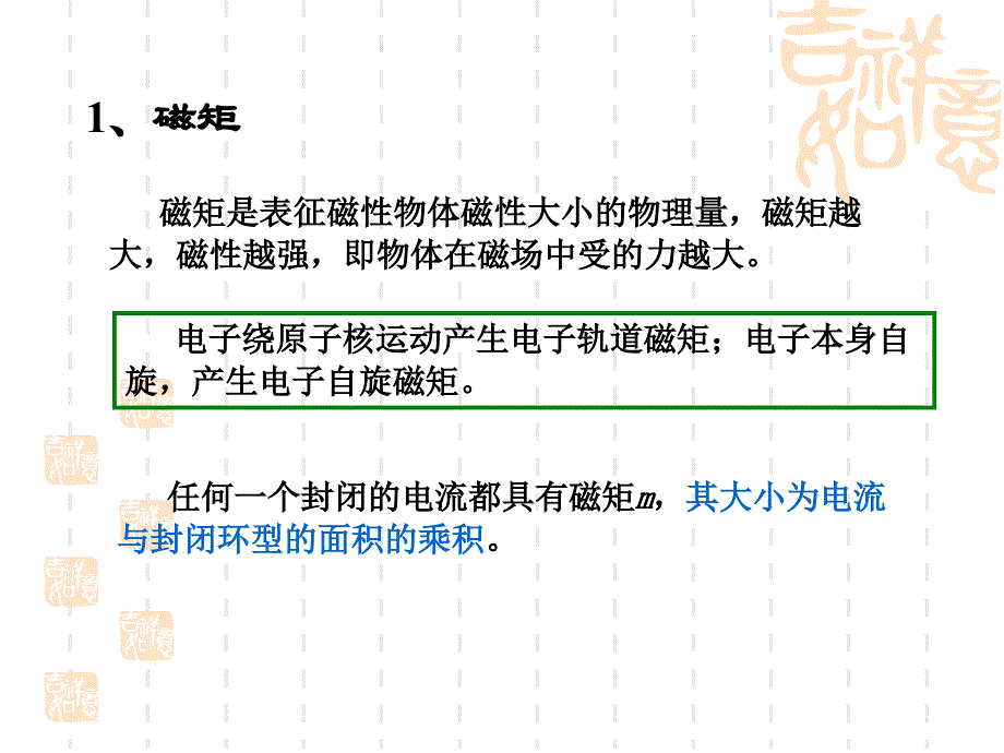 磁性物理与性能PPT课件_第4页