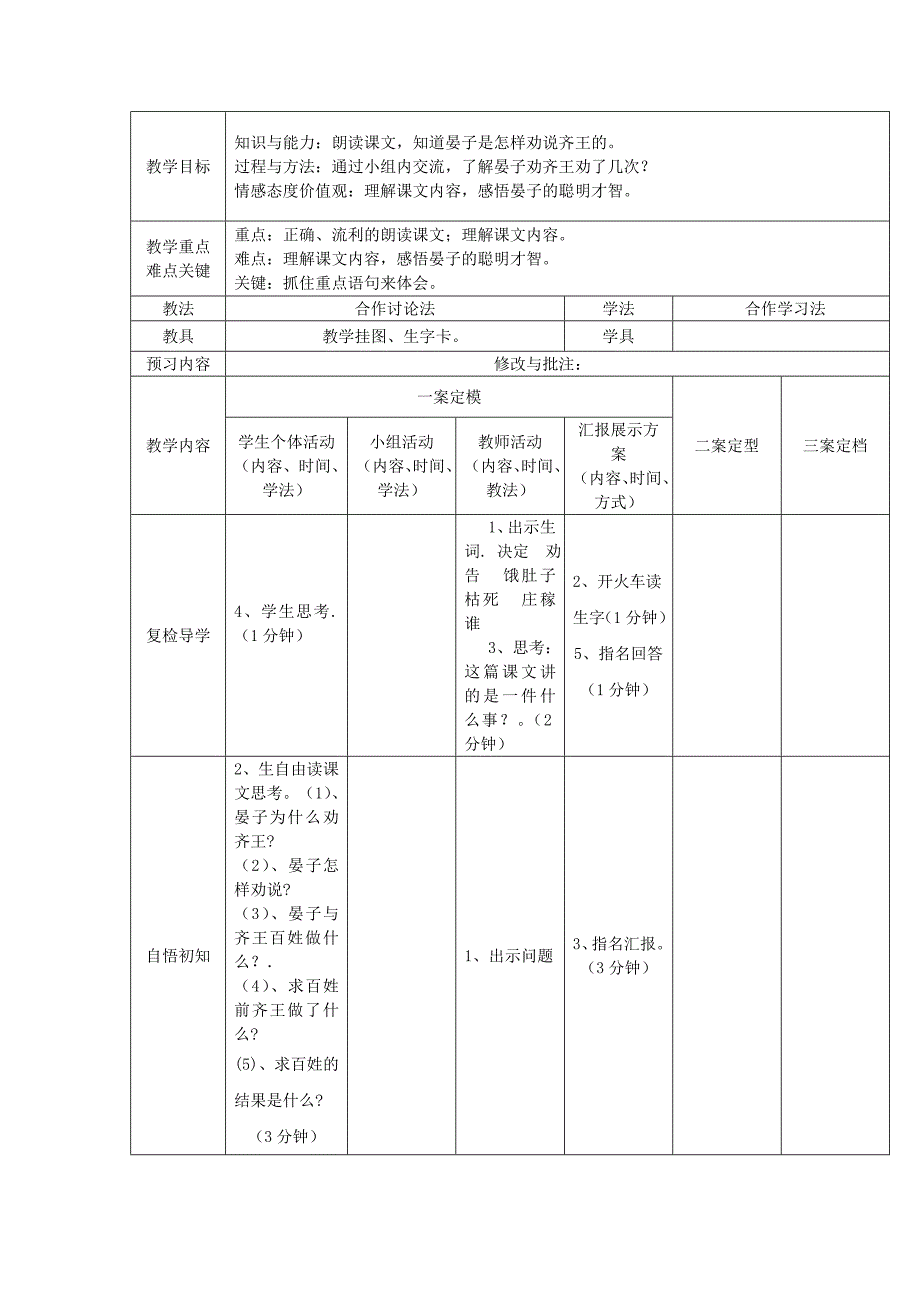 2022春二年级语文下册 第30课《晏子劝齐王》教案 语文S版_第3页