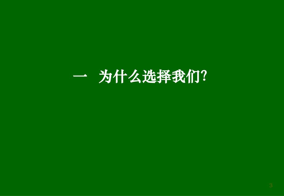 德明信企业文化管理咨询项目建议书沟通稿_第3页