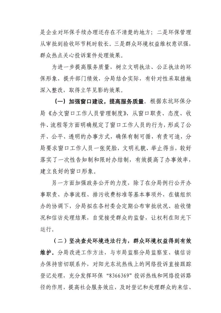 环保行风评议经验总结_第3页