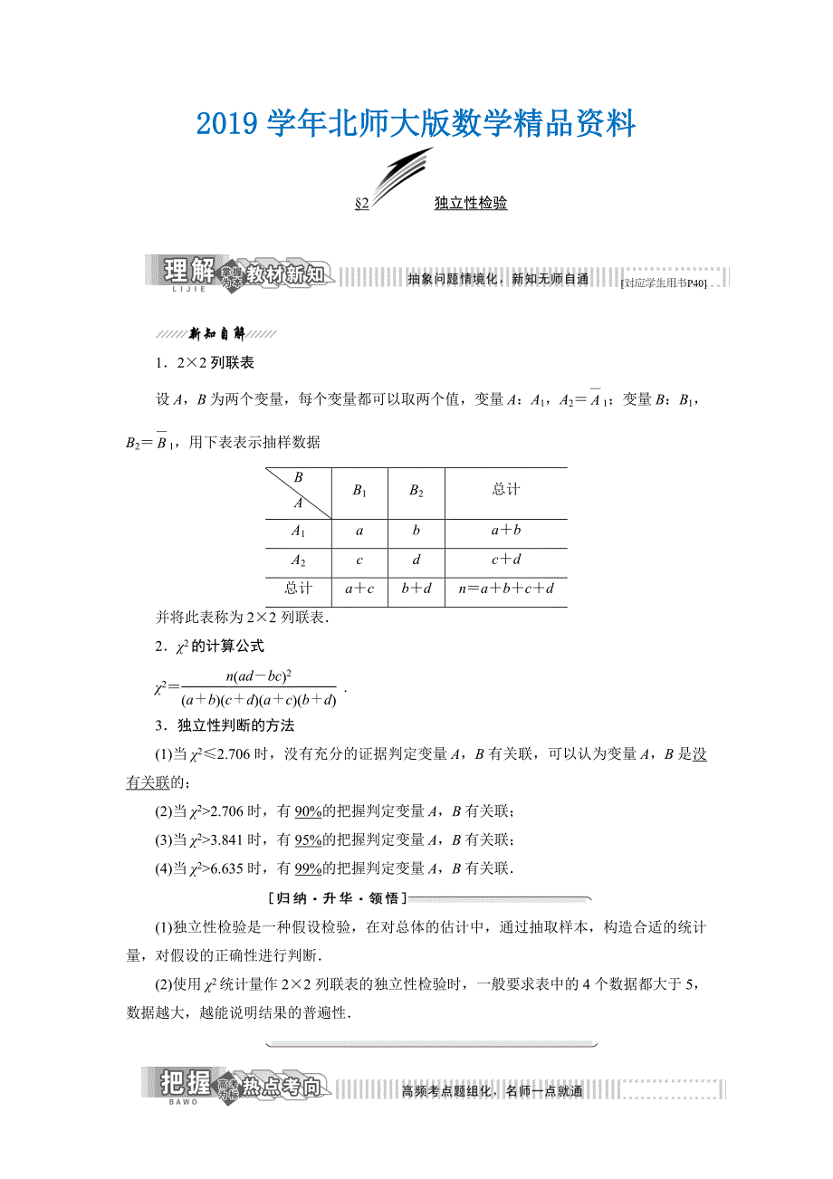 高中数学北师大版选修23教学案：第三章 2 独立性检验 Word版含解析_第1页