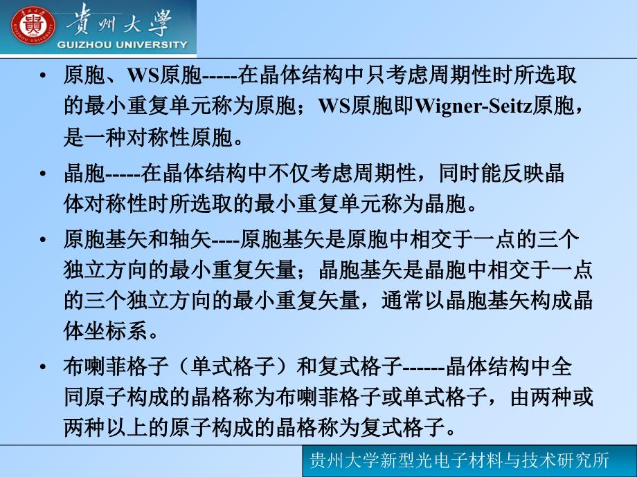 固体物理基本概念考试专用ppt课件_第3页