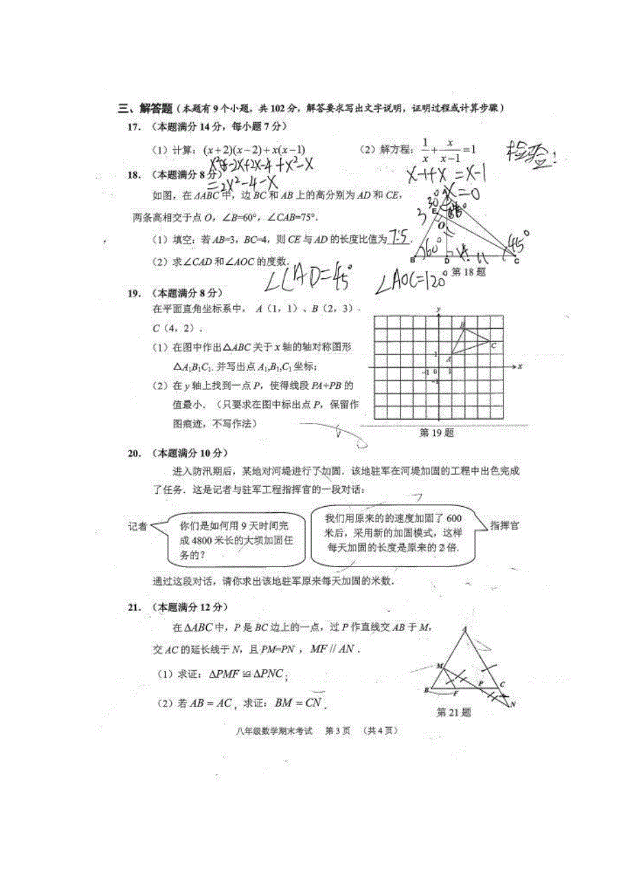 2016-2017学年第一学期广州市天河区八年级期末数学试卷及参考答案_第3页