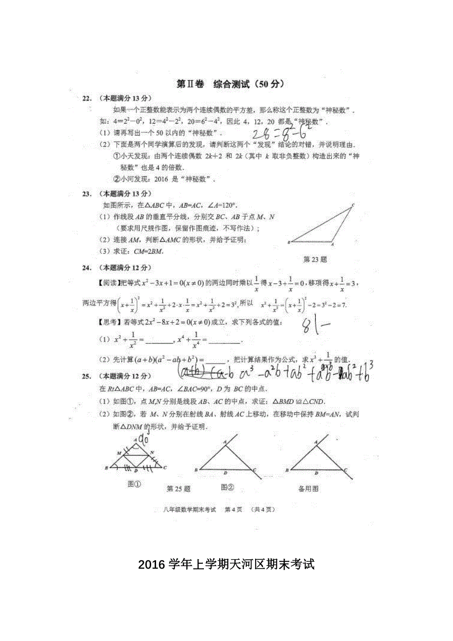 2016-2017学年第一学期广州市天河区八年级期末数学试卷及参考答案_第4页