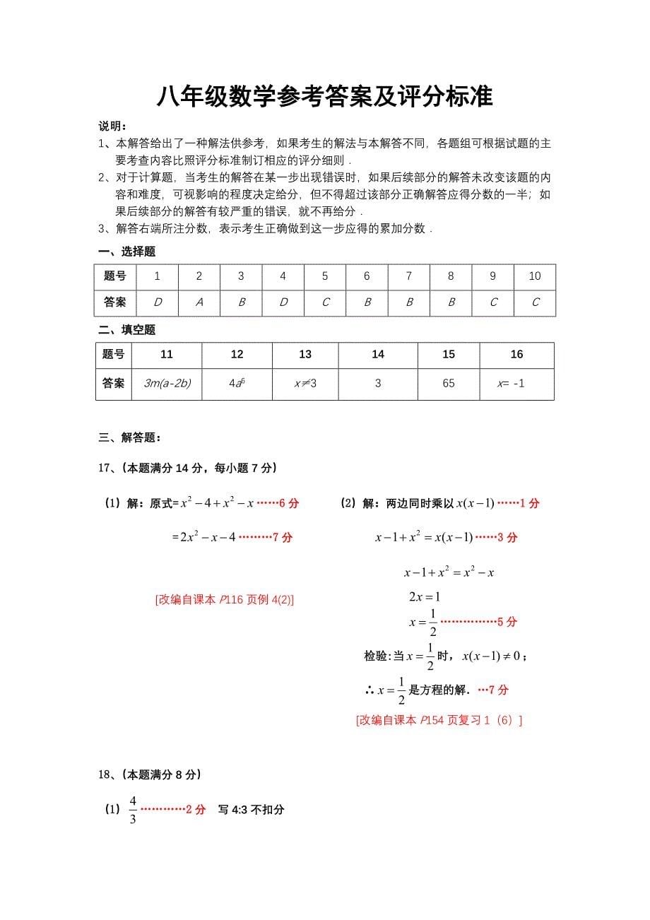 2016-2017学年第一学期广州市天河区八年级期末数学试卷及参考答案_第5页