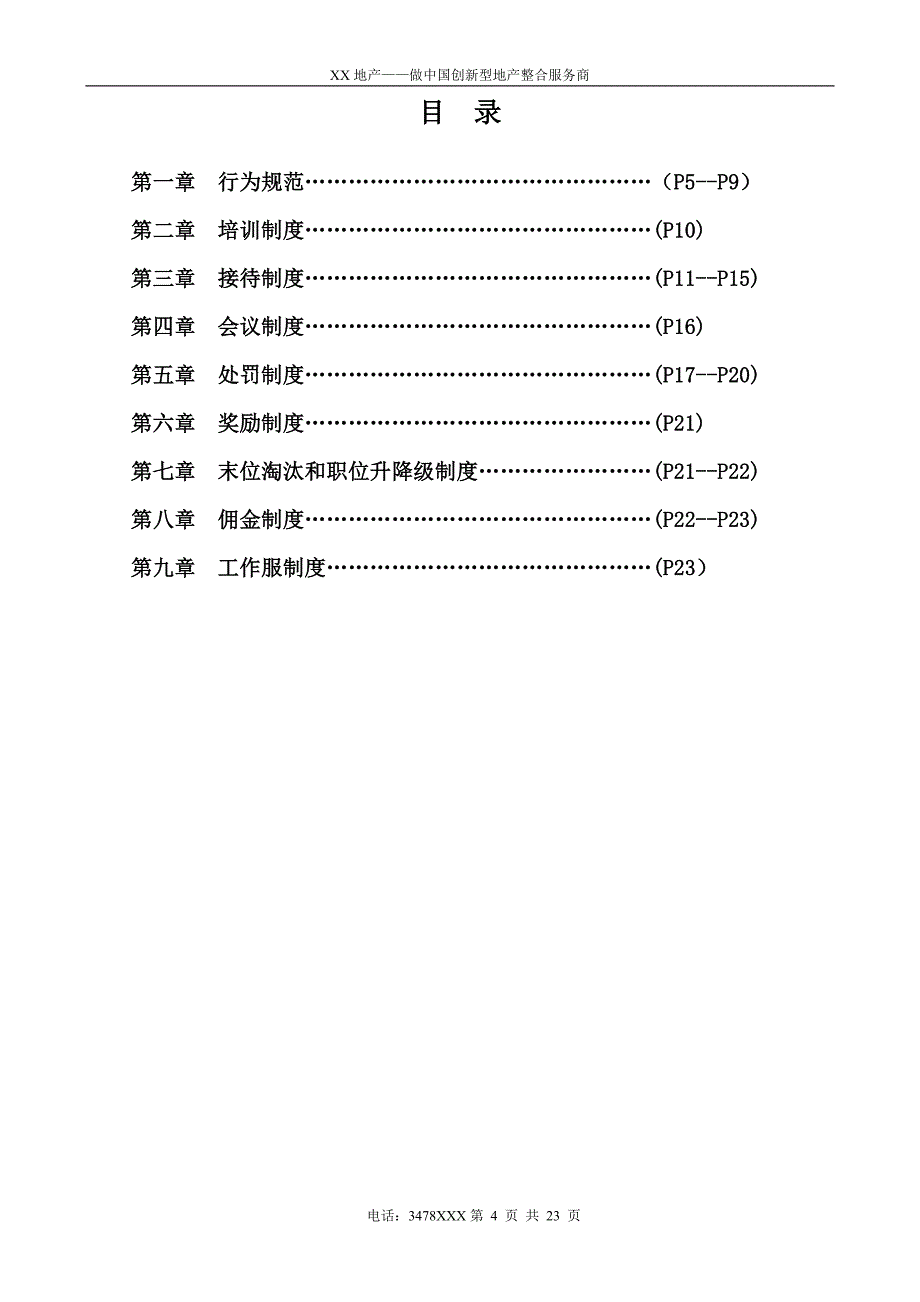 员工手册(案场管理制度)(2016修改)_第4页