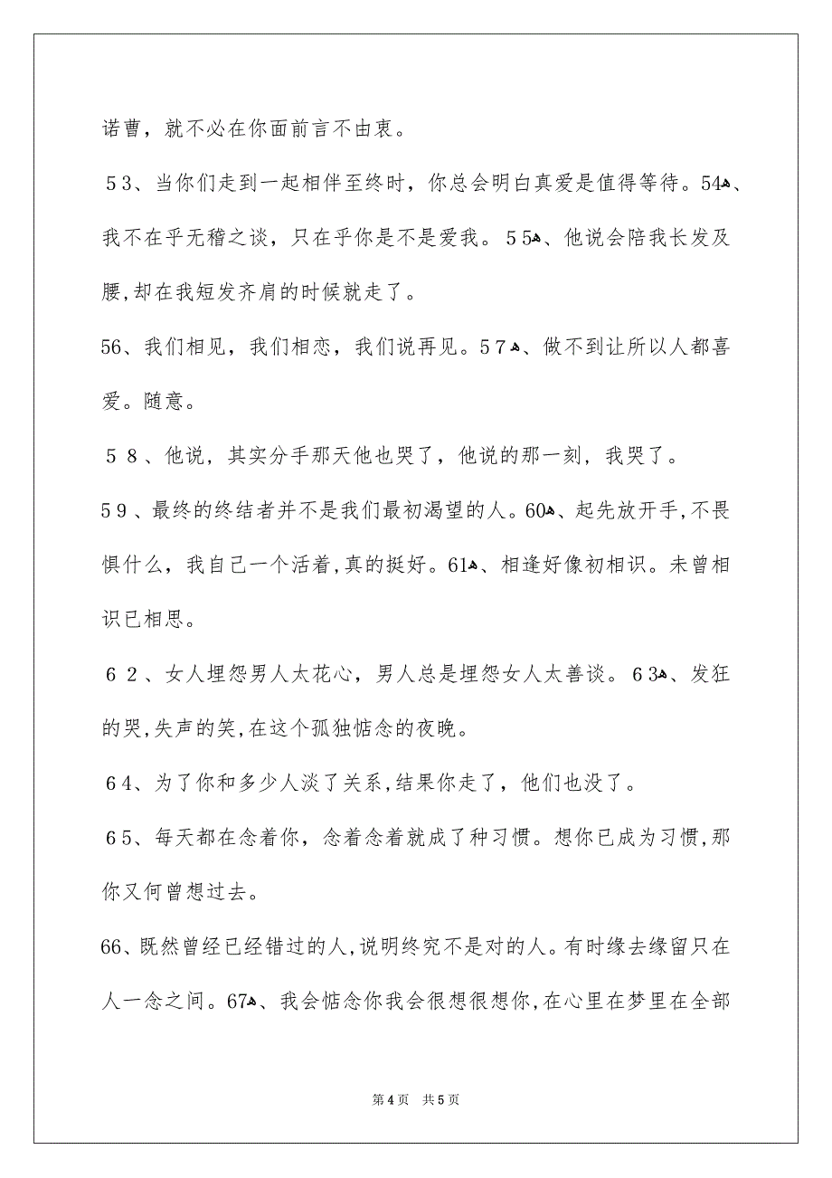 简洁的哀痛签名合集76句_第4页