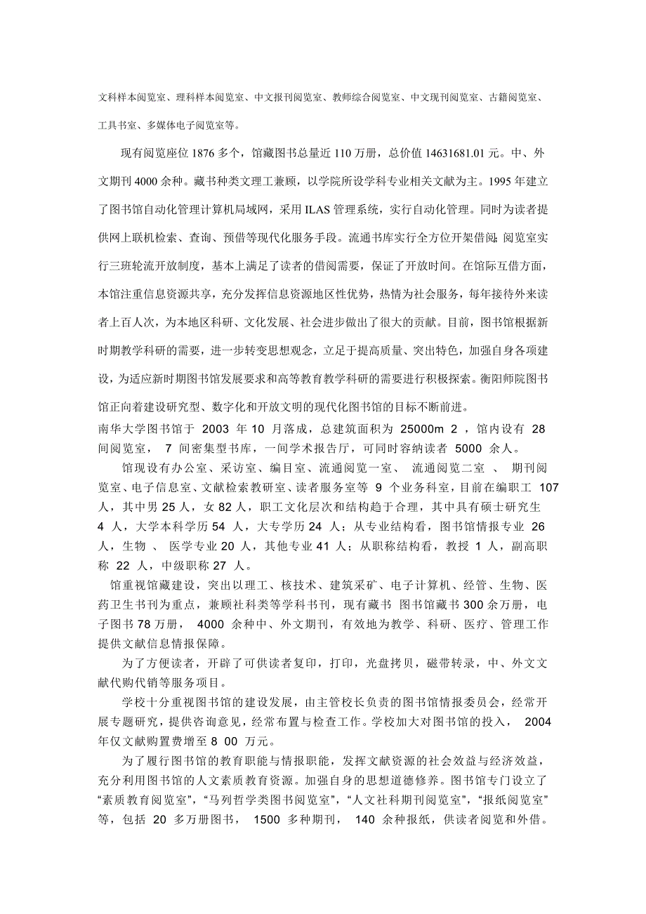 浅析高校读书馆在推进素质教育中的作用_第3页