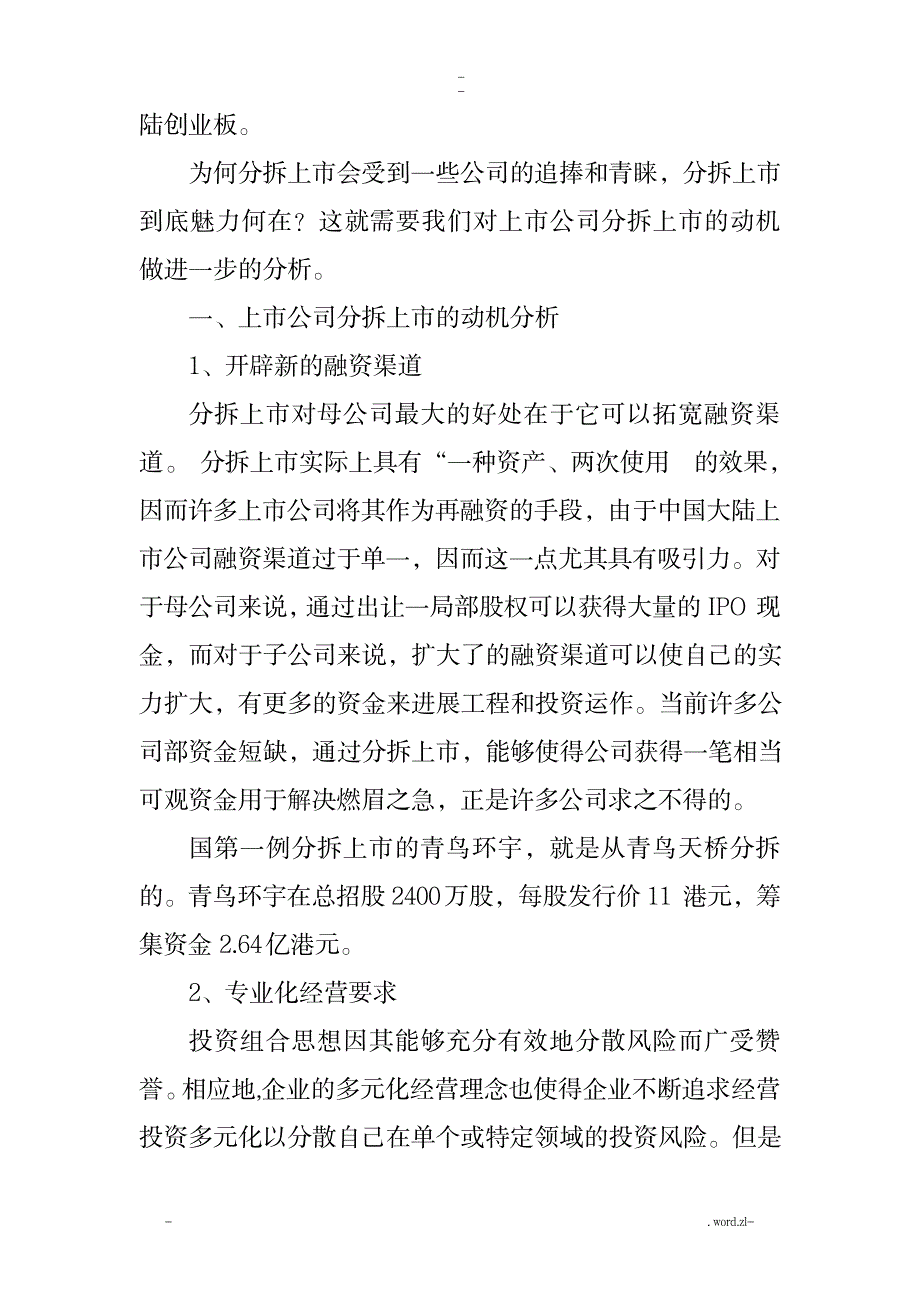 上市公司分拆上市的动机、对上市公司的影响及案例_金融证券-股票经典资料_第2页