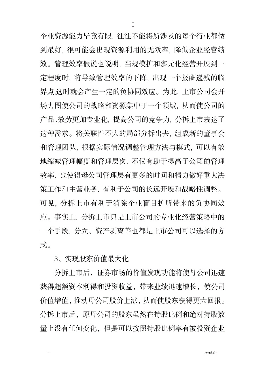 上市公司分拆上市的动机、对上市公司的影响及案例_金融证券-股票经典资料_第3页