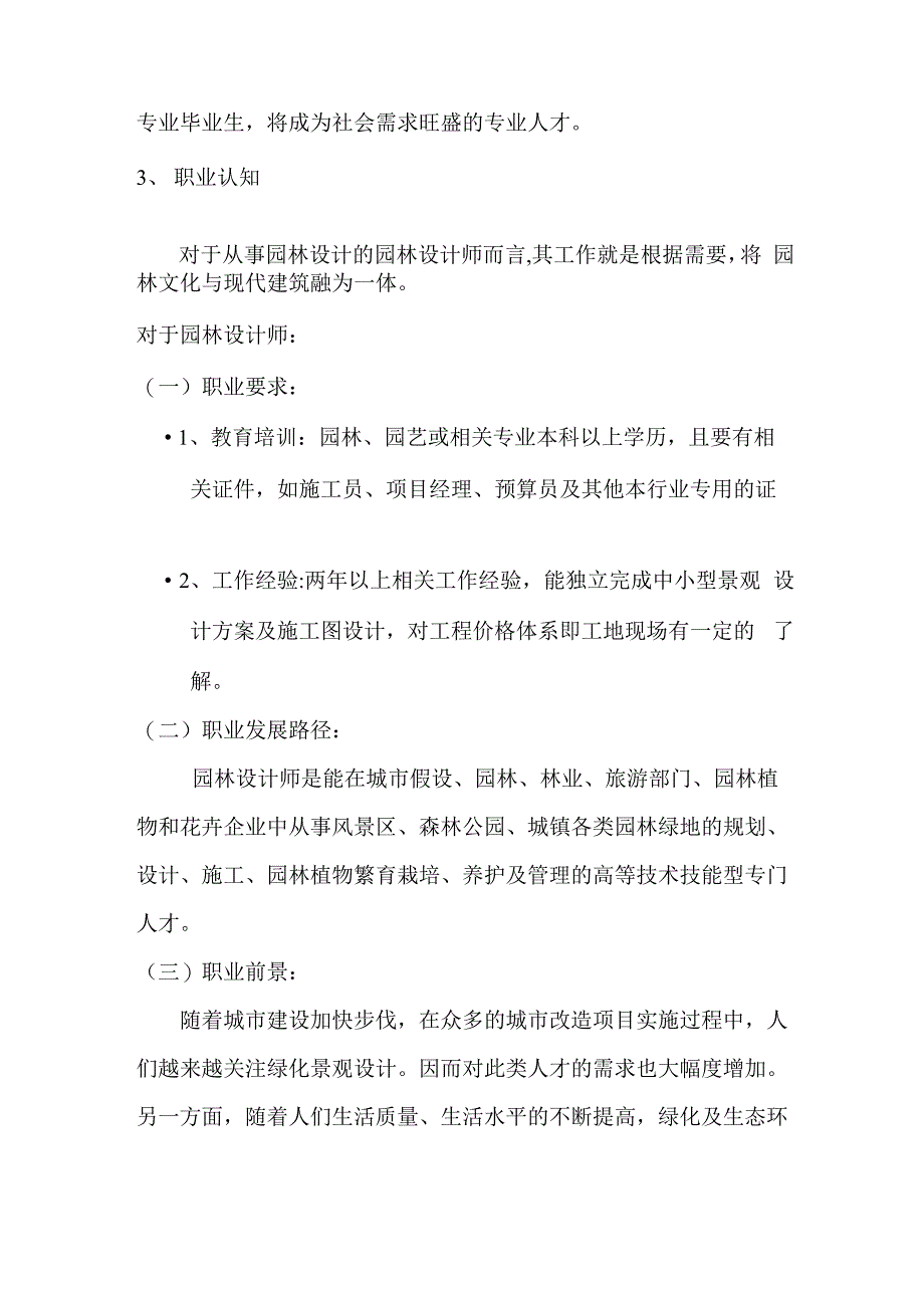 大学生职业生涯规划书--园林专业_第4页