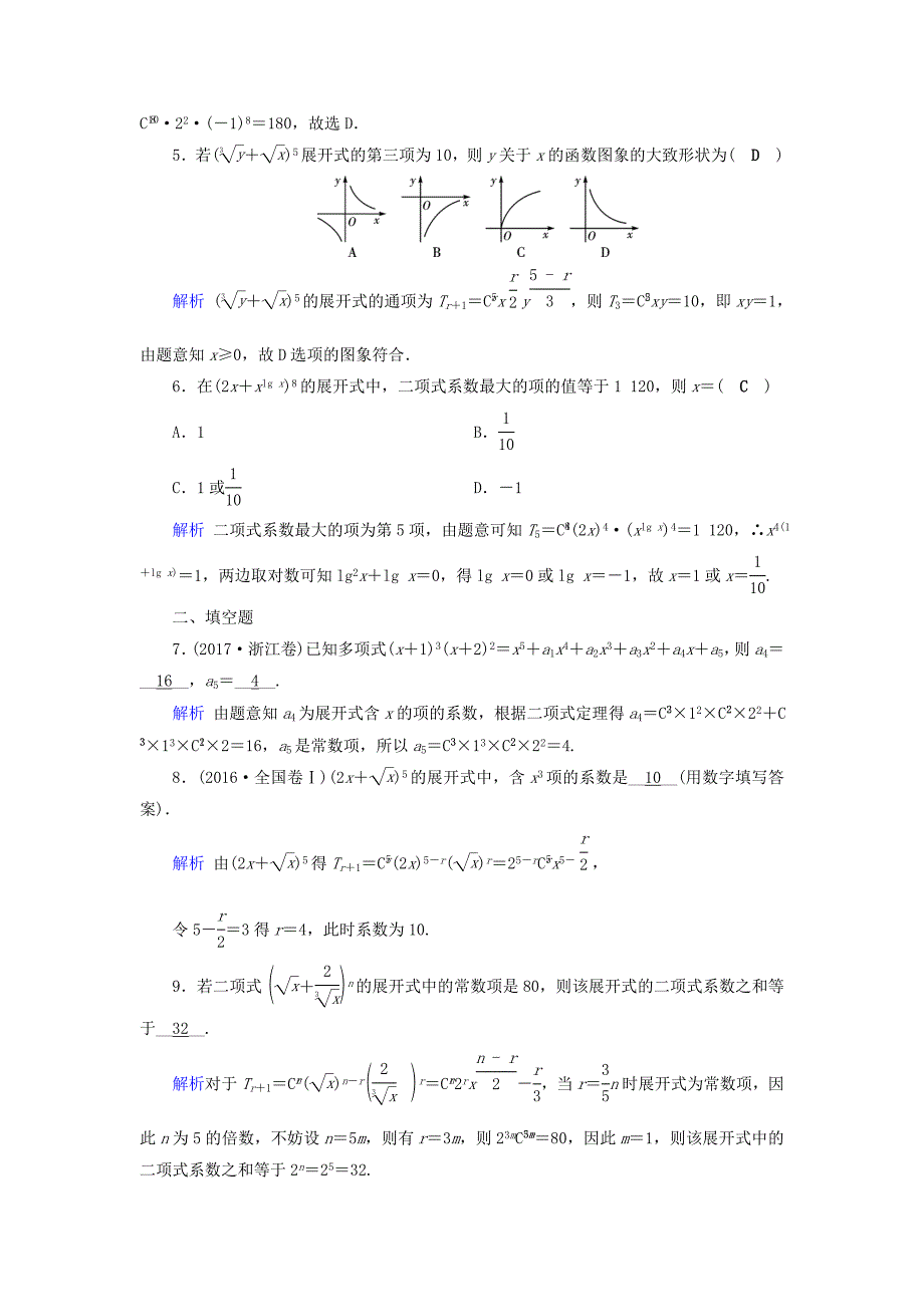 高考数学一轮复习第九章计数原理与概率课时达标56二项式定理_第2页