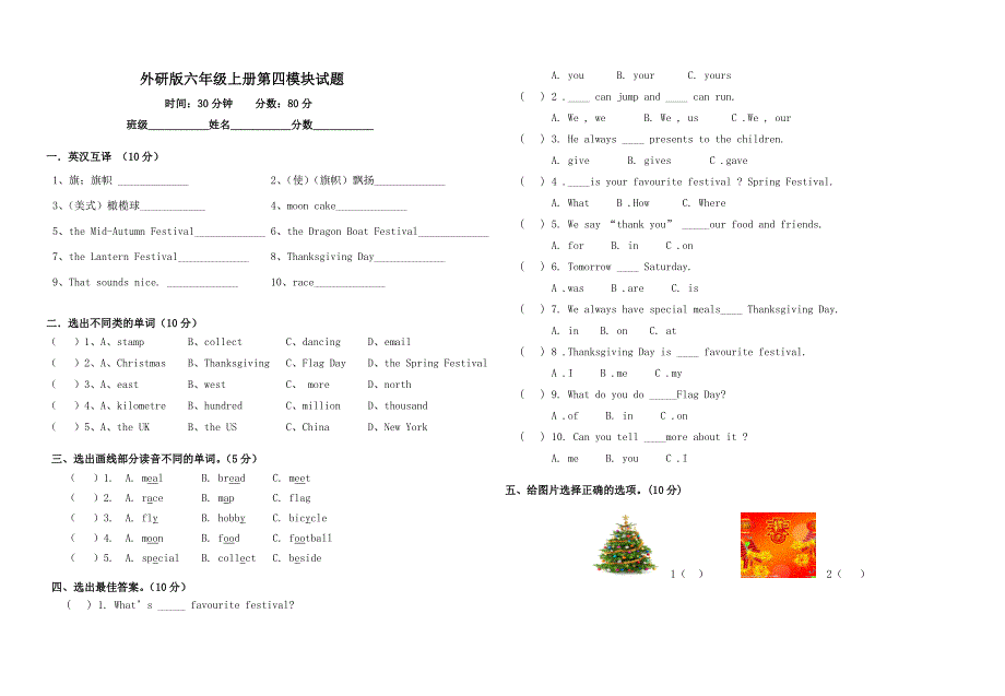 外研版六年级上册第四模块试题_第1页