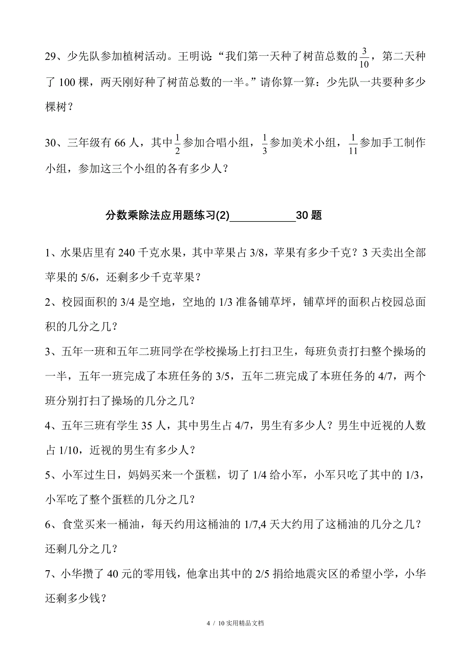 五年级数学分数应用题100题经典实用_第4页