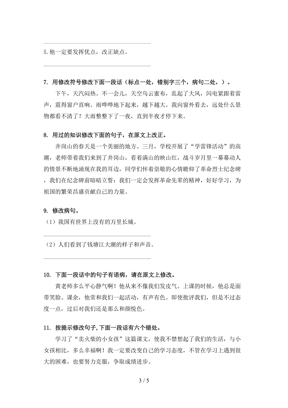 五年级语文上册病句修改考试巩固练习_第3页