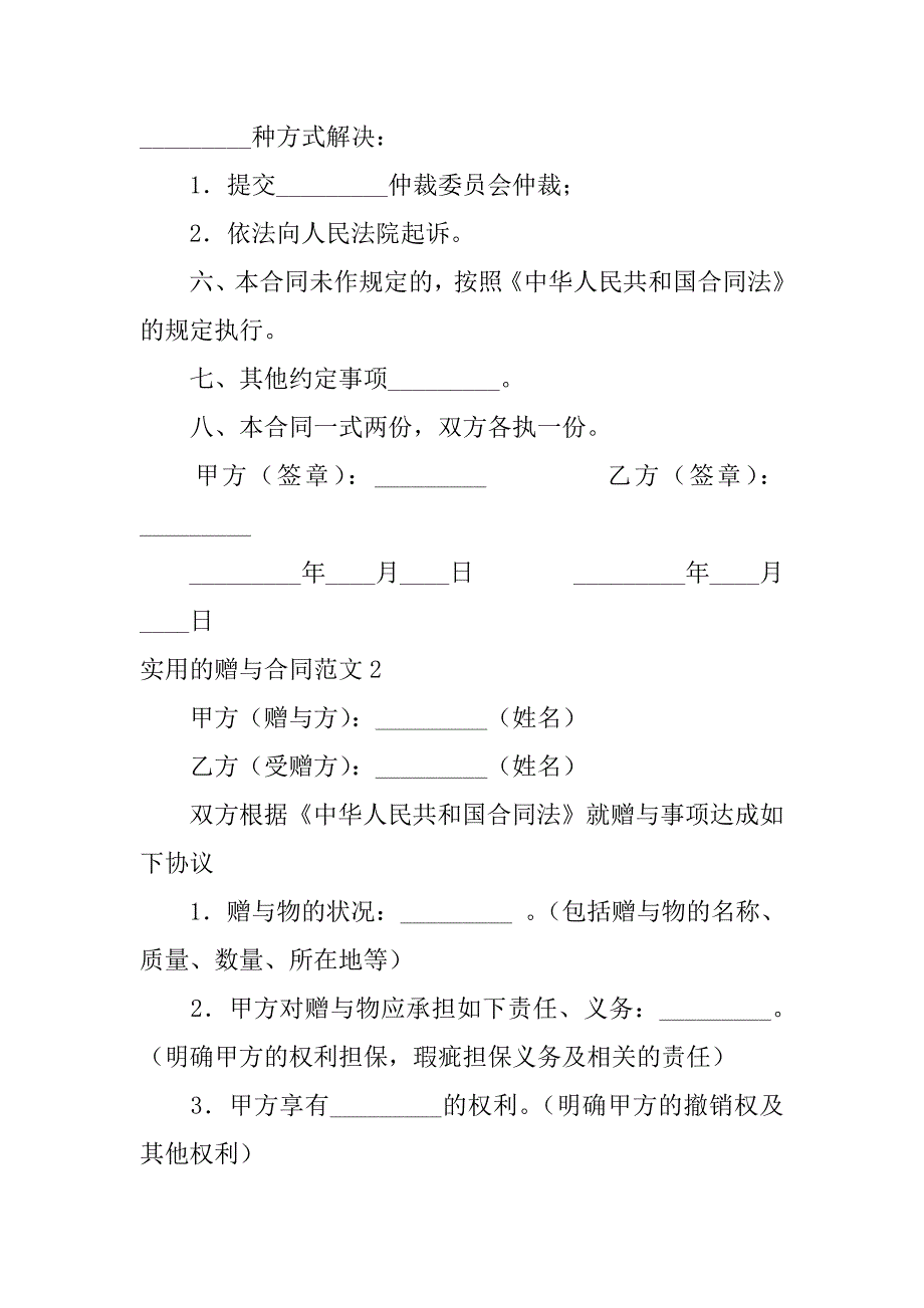 实用的赠与合同范文4篇赠与合同的内容_第2页