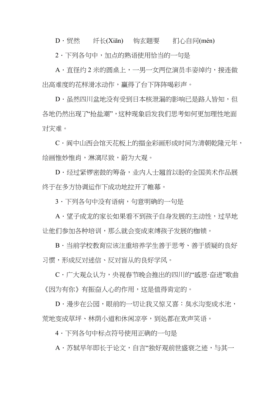 XXXX成都二诊语文试题及答案(成都市XXXX届高中毕业班第二次诊断性检测_第2页