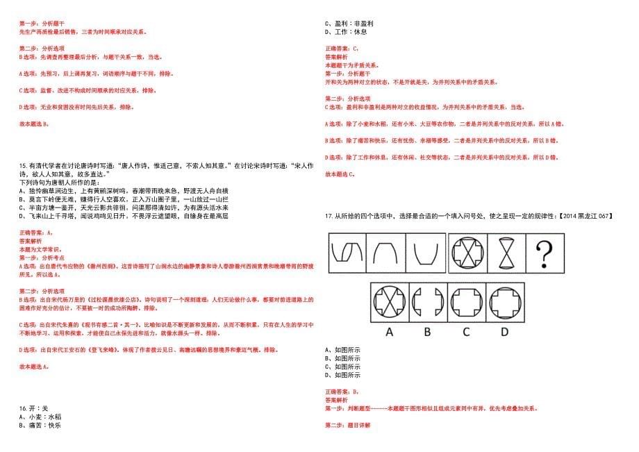 2023年福建工程学院招考聘用人才派遣人员笔试参考题库附答案详解_第5页