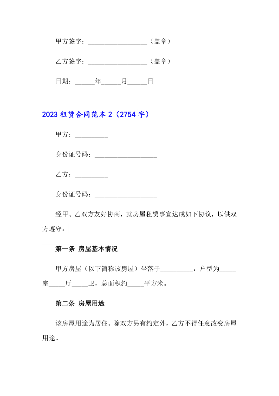 2023租赁合同范本（实用模板）_第5页